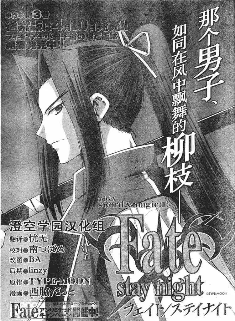 Fate/Stay Night Chapter 16 3